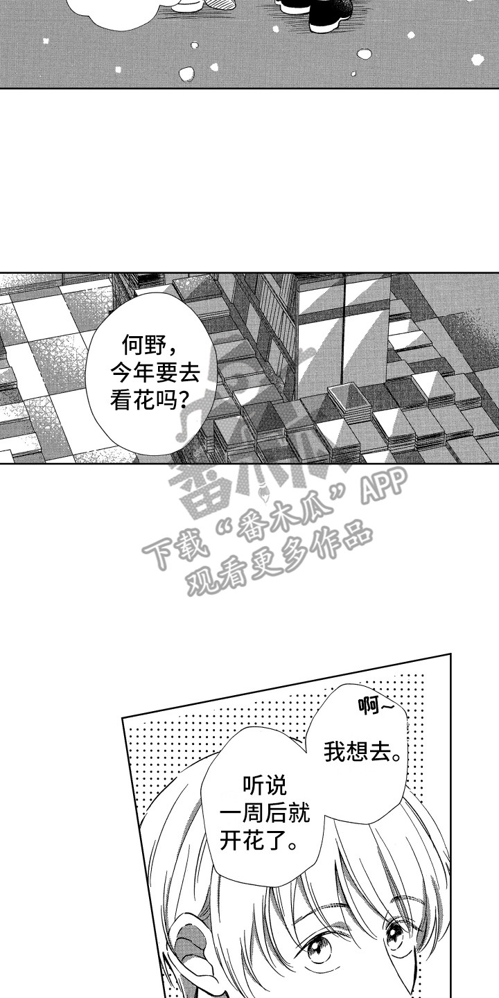 来自天堂天堂漫画,第21章：欢迎回来3图