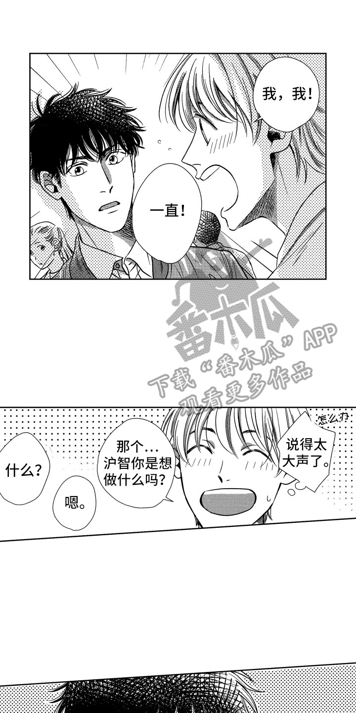 来自天堂天堂漫画,第10章：害羞2图
