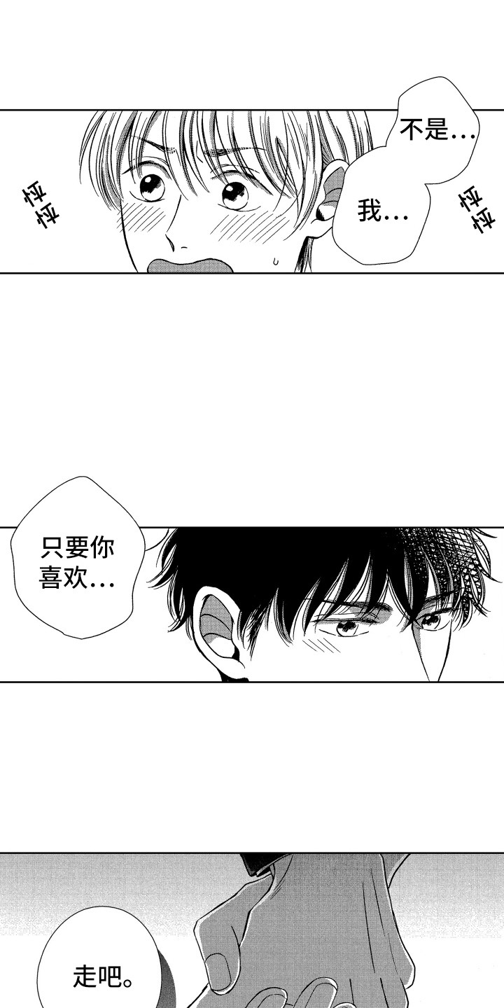 来自天堂天堂漫画,第14章：没关系2图