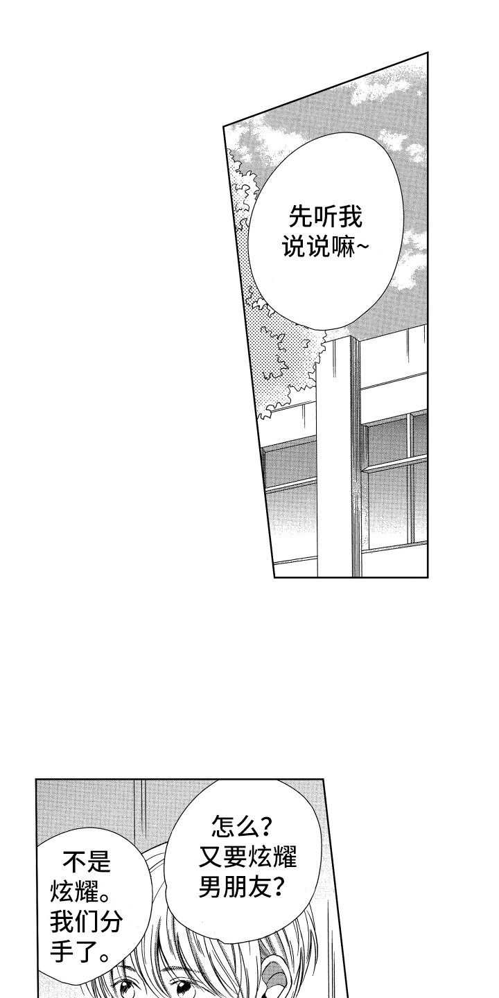 来自天堂的魔鬼马嘉祺漫画,第13章：胡思乱想1图