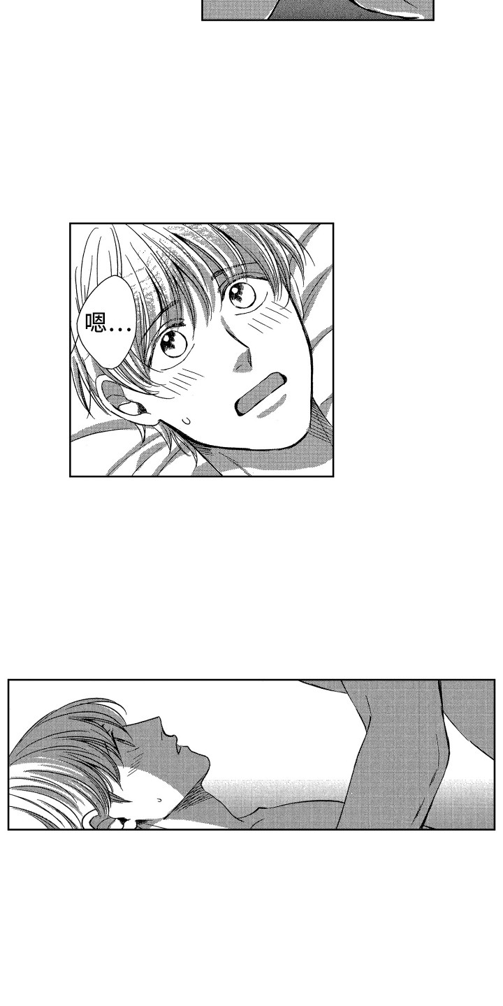 来自天堂的魔鬼马嘉祺漫画,第10章：害羞4图