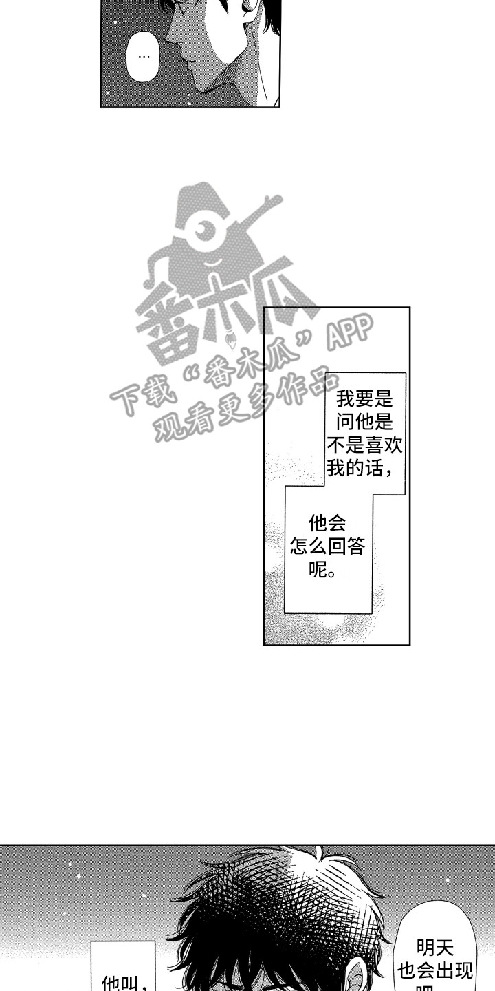 来自天堂天堂漫画,第25章：各自的心意（完结）2图