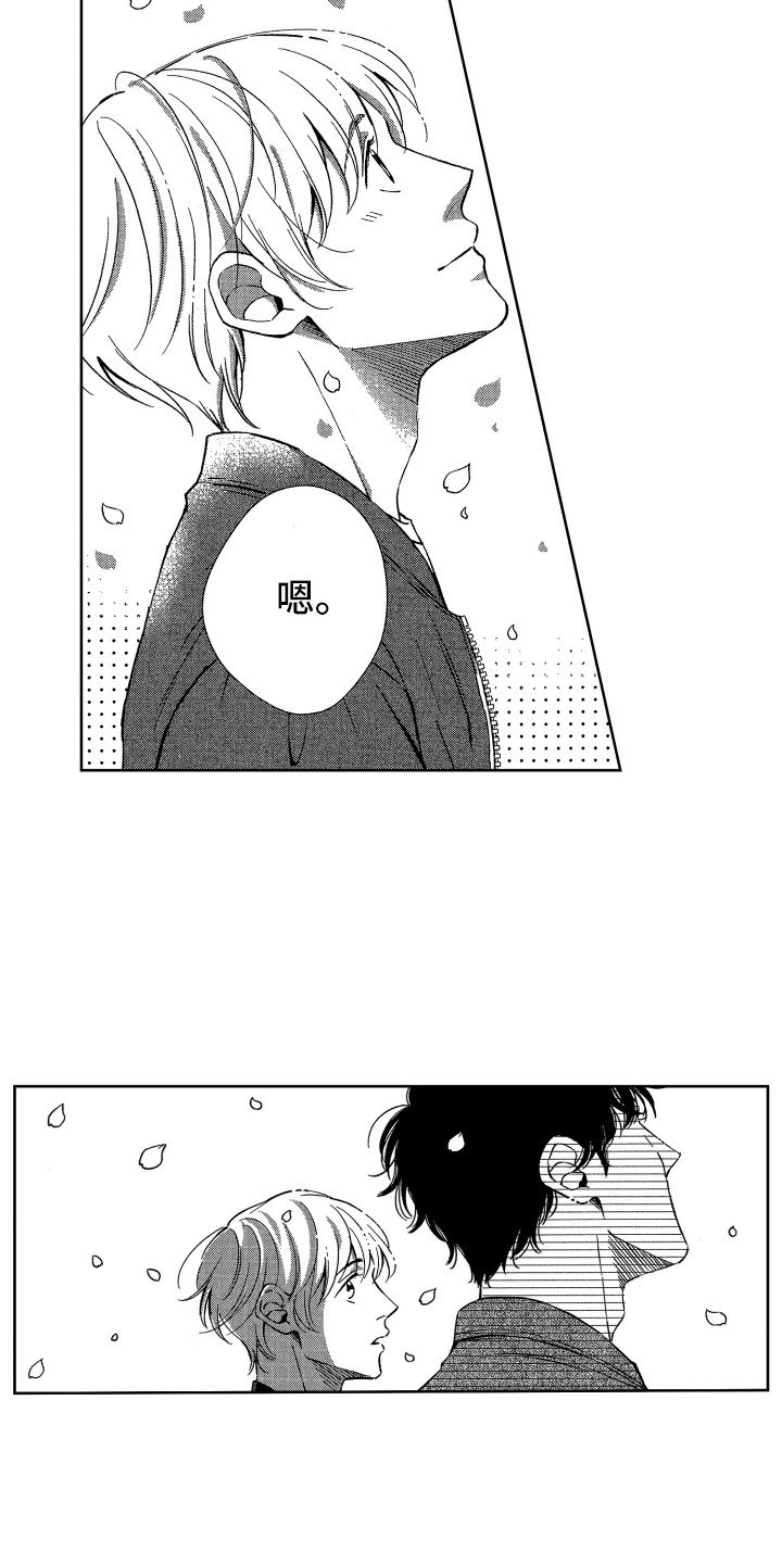 来自天堂天堂漫画,第23章：庆典2图