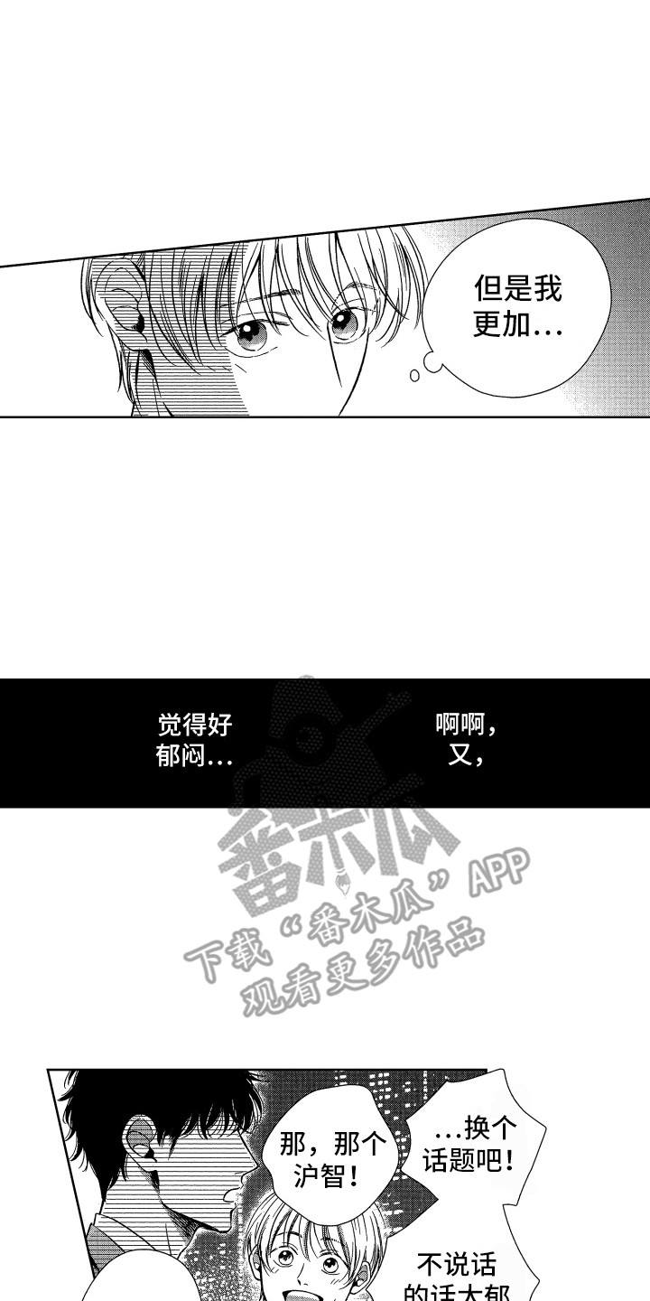 来自天堂天堂漫画,第14章：没关系2图