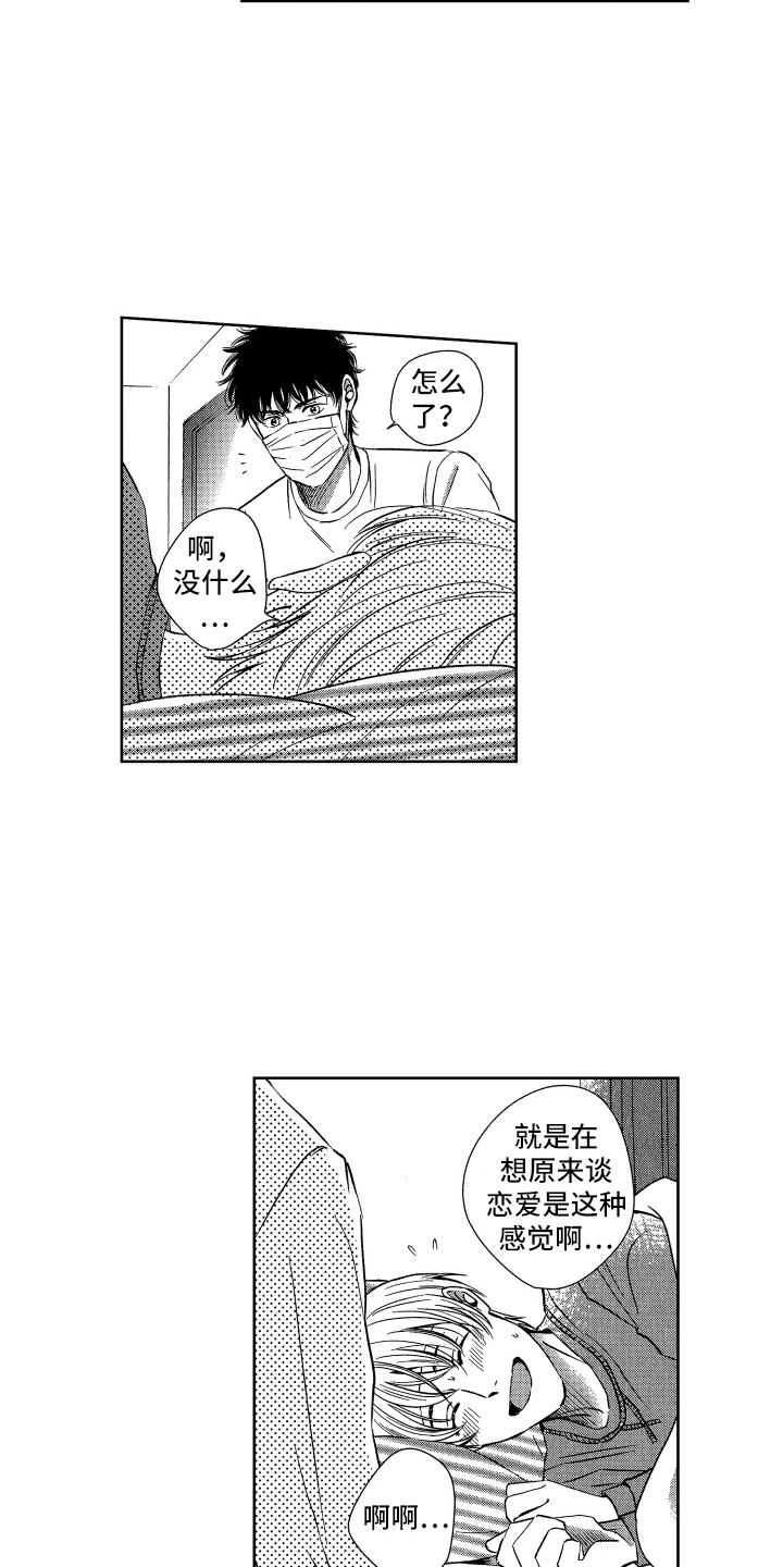 来自天堂的一封信漫画,第7章：照顾2图