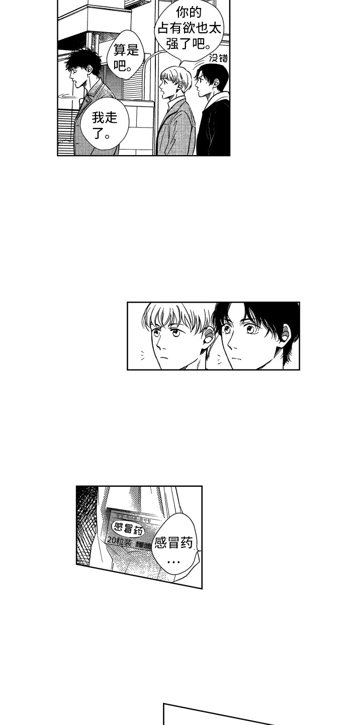 来自天堂的一封信漫画,第7章：照顾2图