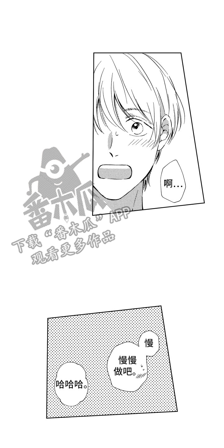 来自天堂天堂漫画,第22章：帮忙2图