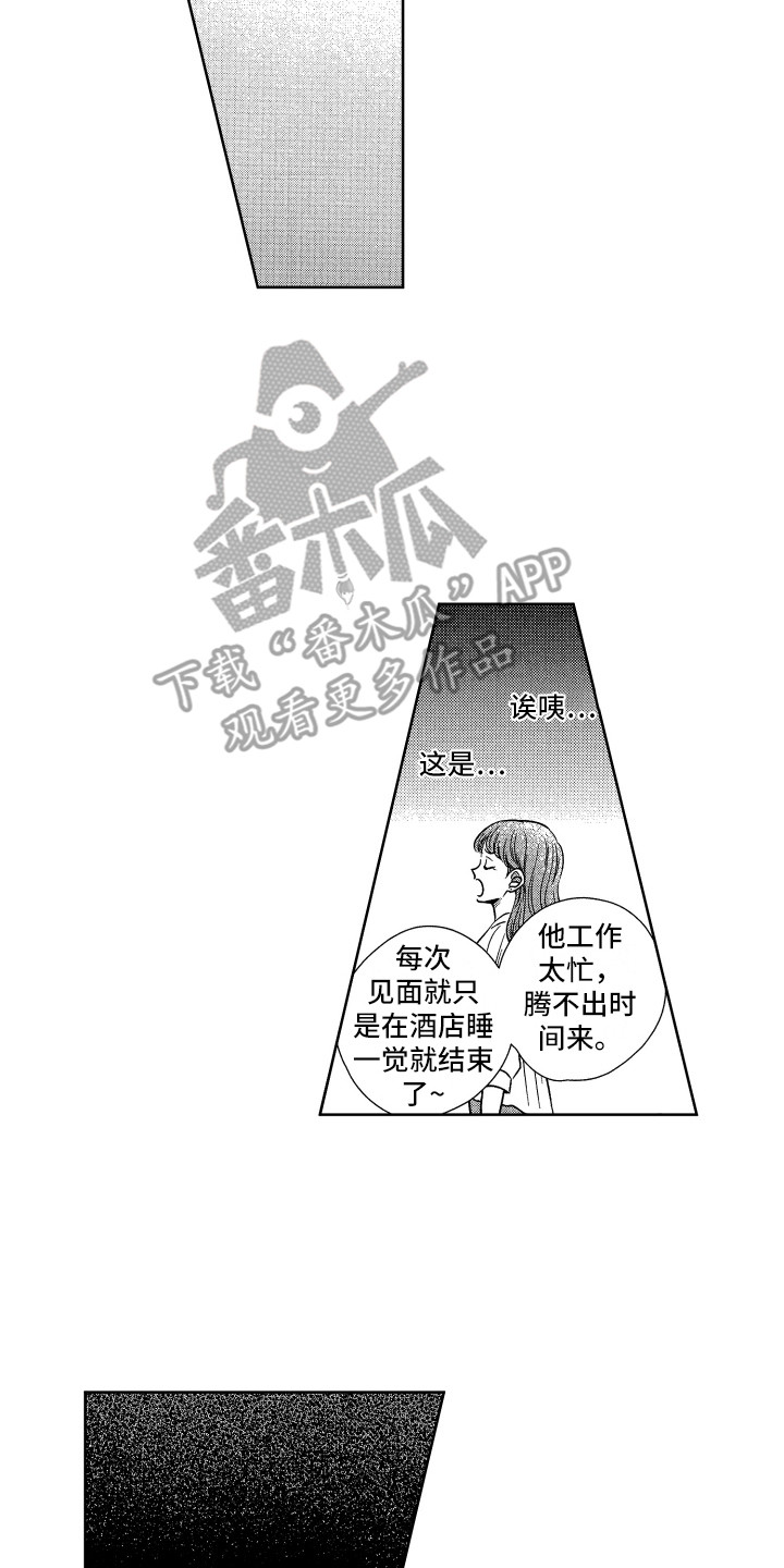 来自天堂的魔鬼改编漫画,第13章：胡思乱想3图
