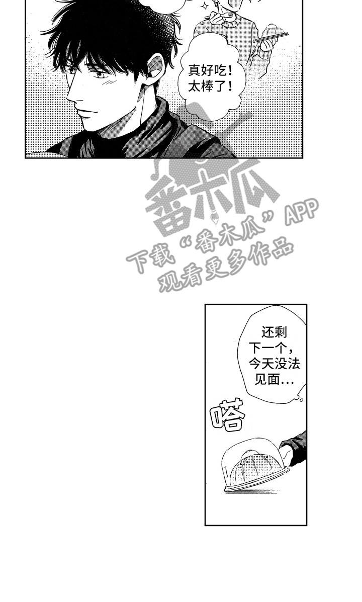 来自天堂天堂漫画,第19章：想法相同1图