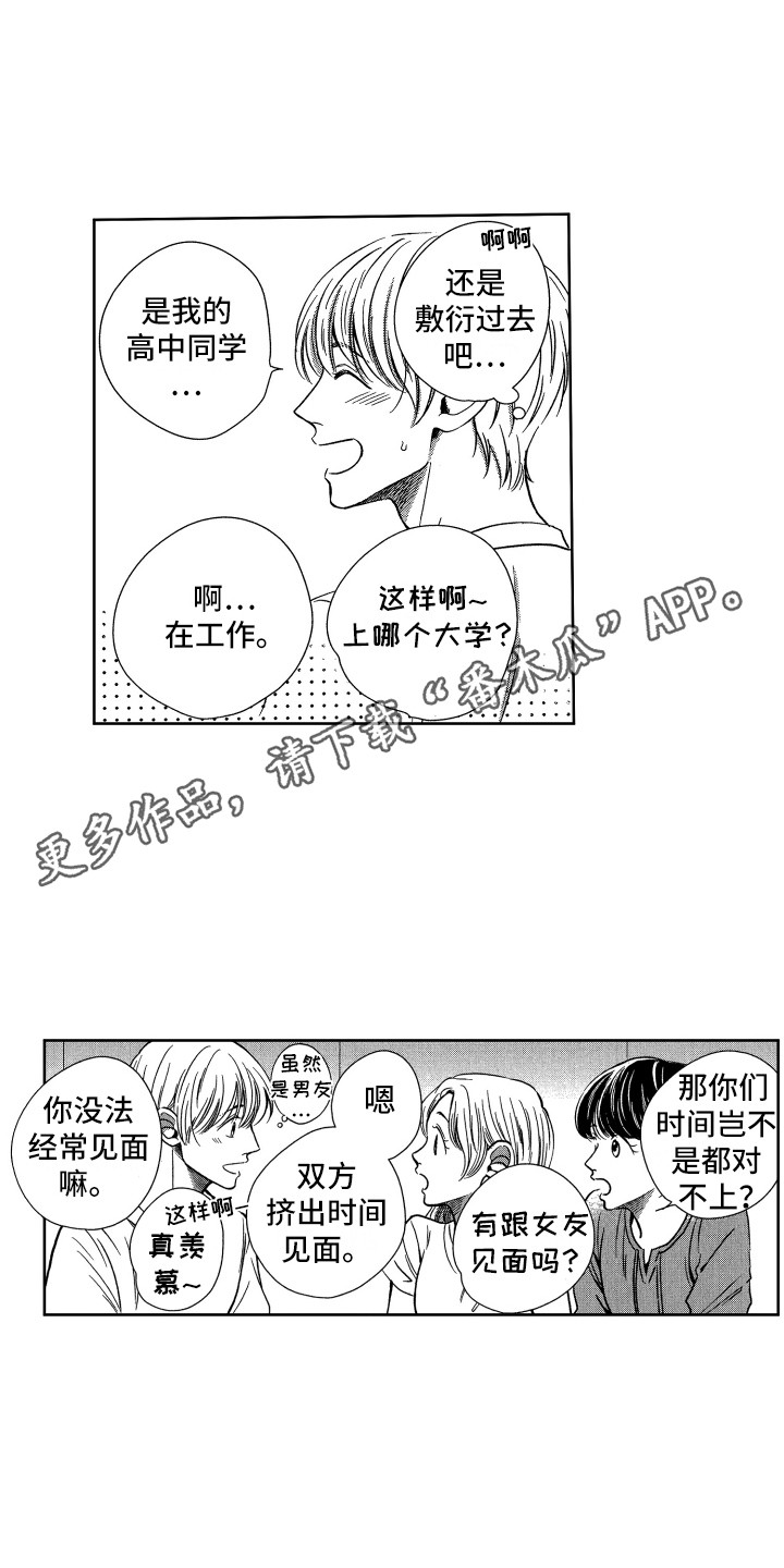 来自天堂的魔鬼马嘉祺漫画,第13章：胡思乱想5图