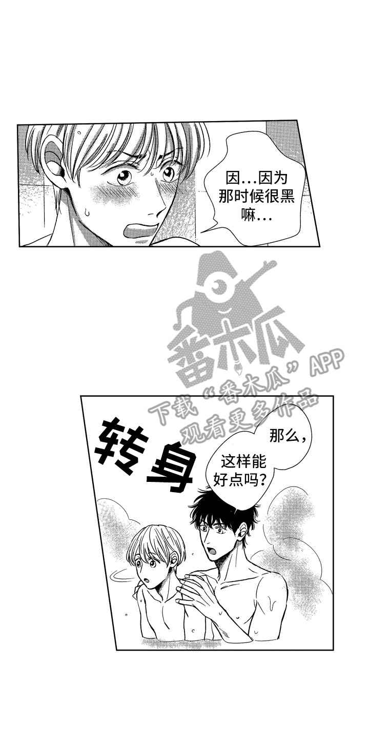 来自天堂的魔鬼马嘉祺漫画,第10章：害羞2图