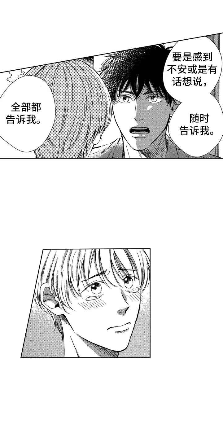 来自天堂天堂漫画,第18章：开心就好3图