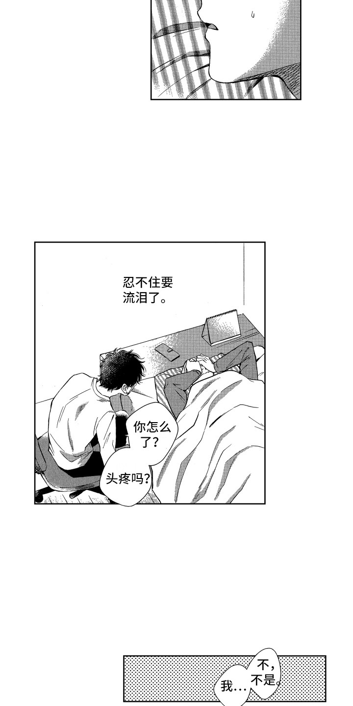 来自天堂的一封信漫画,第7章：照顾4图