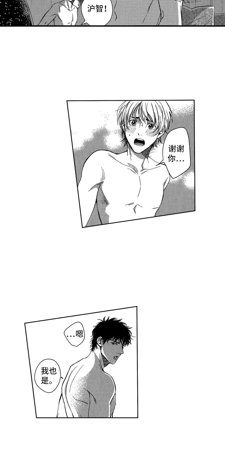 来自天堂天堂漫画,第1章：表白3图