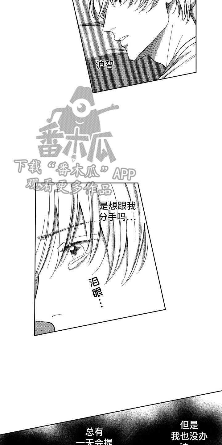 来自天堂的魔鬼丁程鑫漫画,第15章：沮丧4图