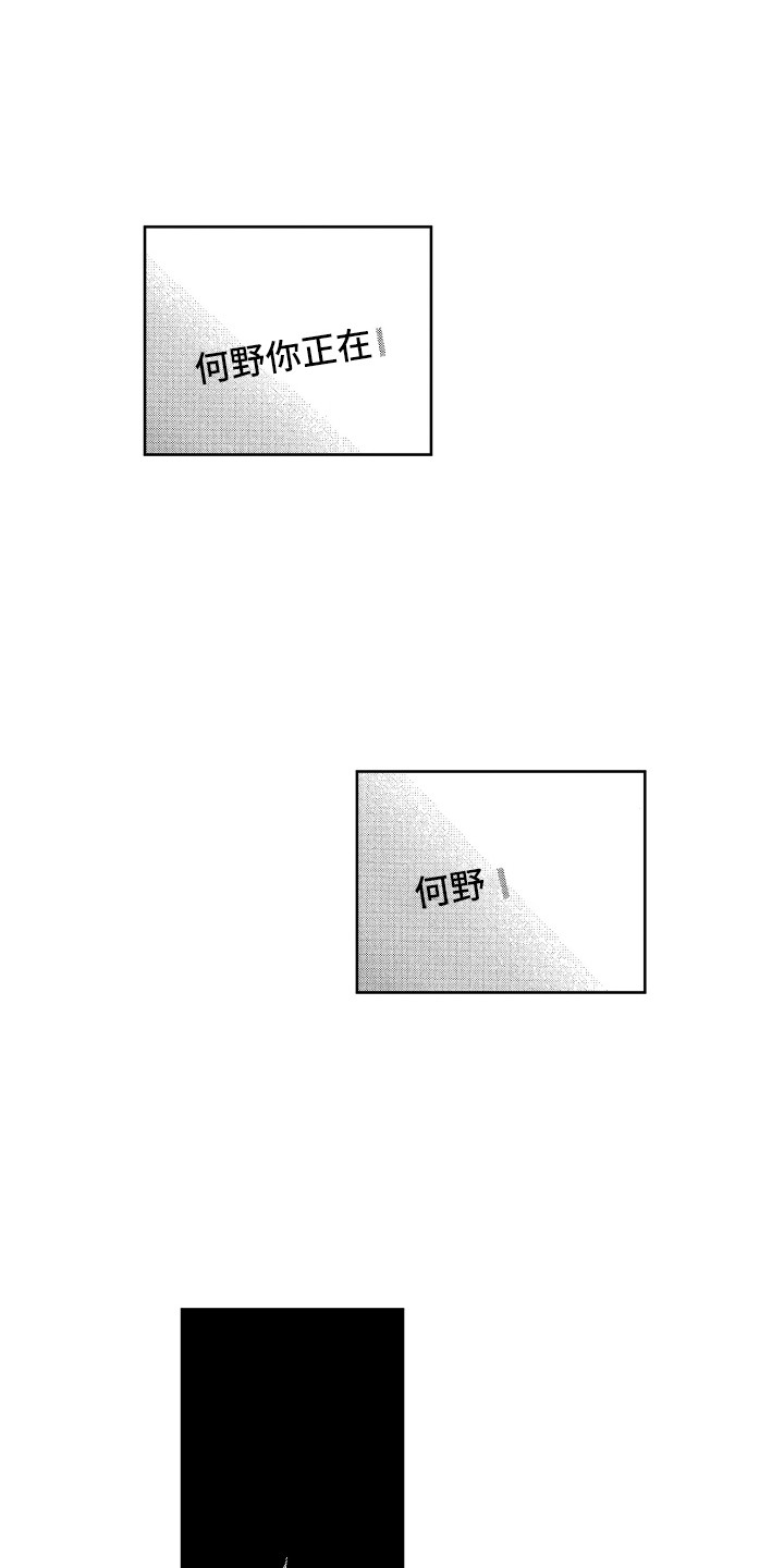 来自天堂的张望免费观看漫画,第20章：想念3图