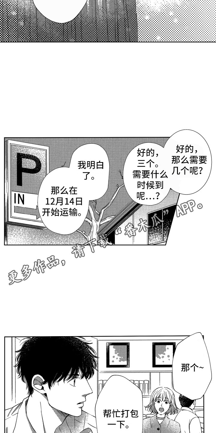 来自天堂天堂漫画,第19章：想法相同5图