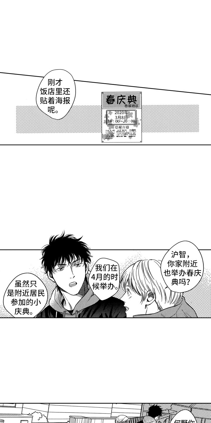 来自天堂天堂漫画,第3章：看大海3图