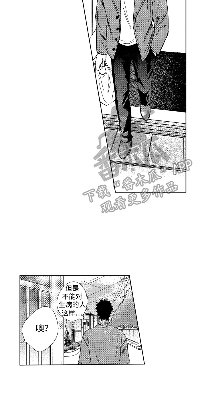 来自天堂天堂漫画,第7章：照顾2图