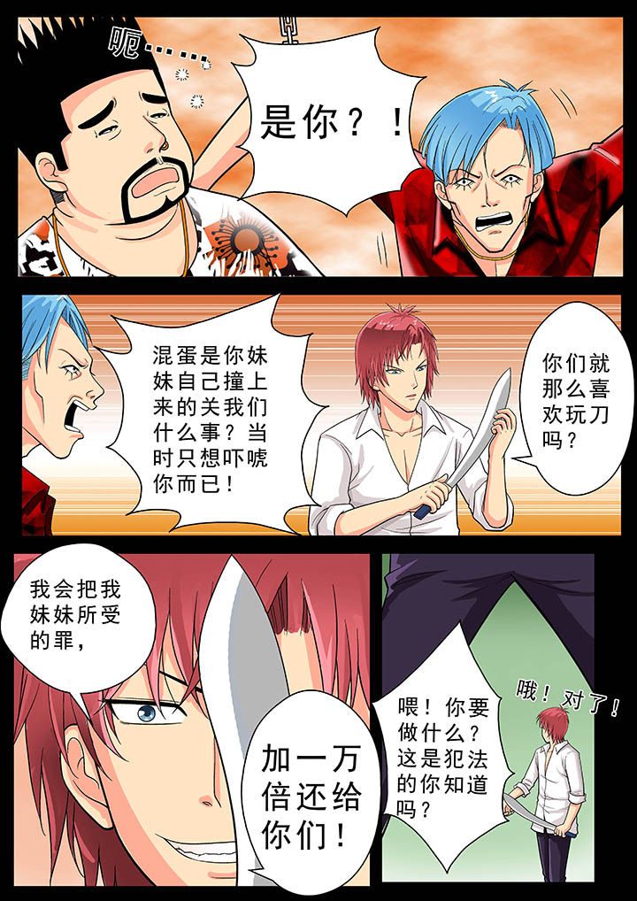 时间之刃漫画,第22章：3图