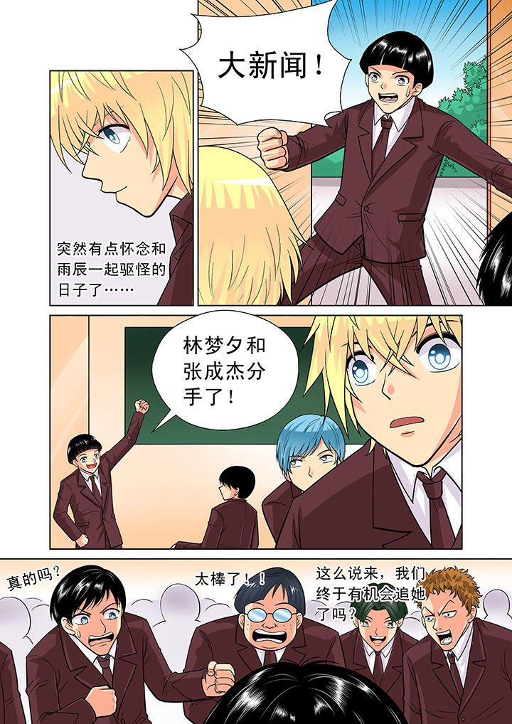 时间之刃漫画,第12章：4图