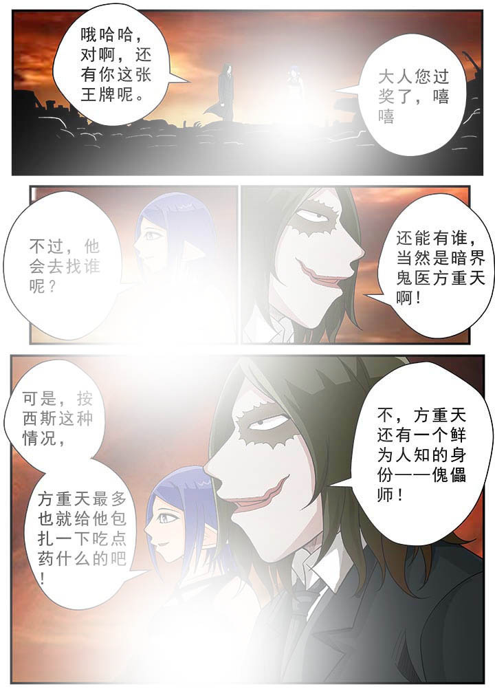 时间之力漫画,第29章：4图
