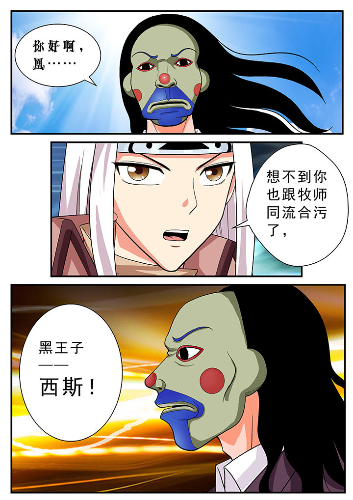 时间之刃漫画,第20章：2图