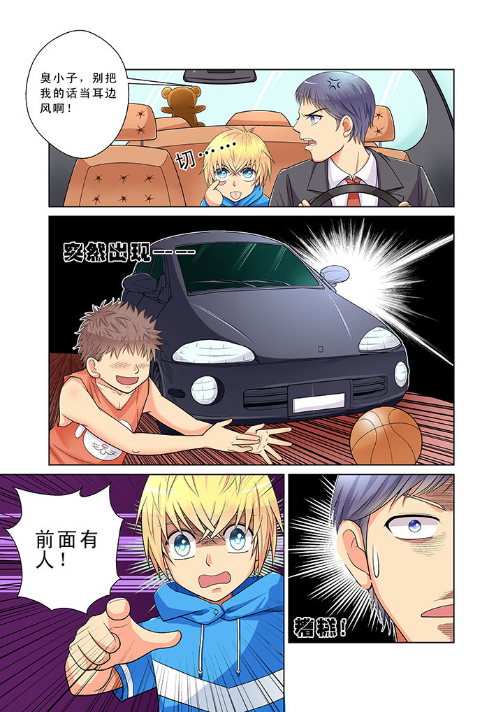 时间之刃漫画,第1章：3图