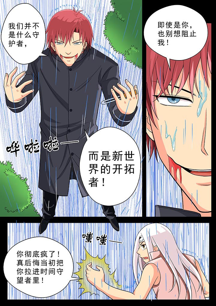 时间之刃漫画,第23章：5图