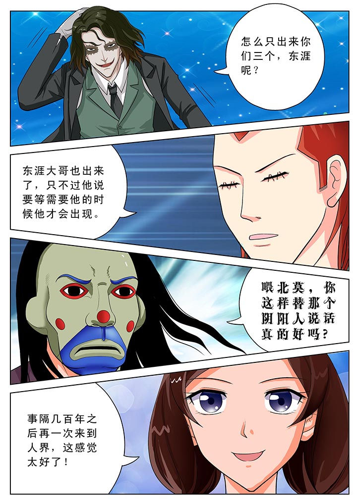 时间之刃漫画,第18章：2图