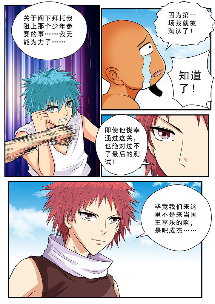 时间之刃漫画,第34章：2图