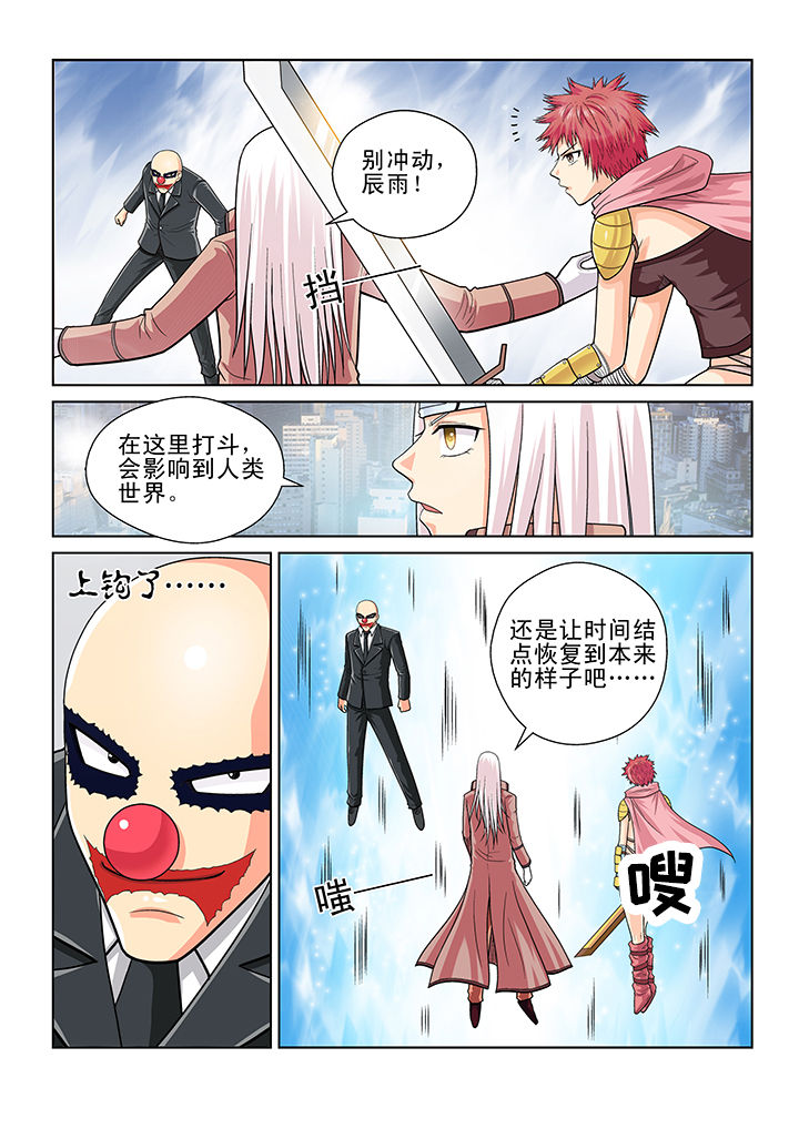 时间之刃漫画,第7章：3图