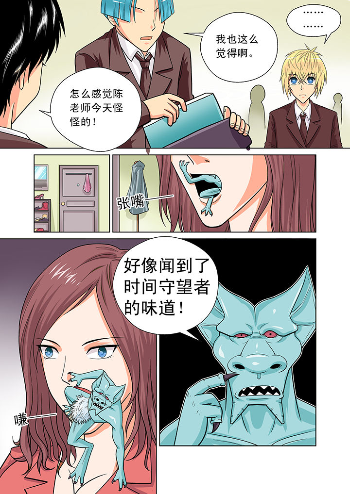 时间之刃漫画,第11章：1图