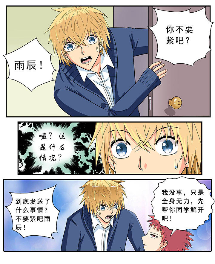 时间之轮美剧漫画,第19章：1图