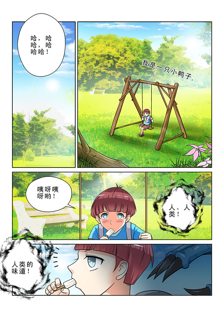时间之刃漫画,第9章：2图