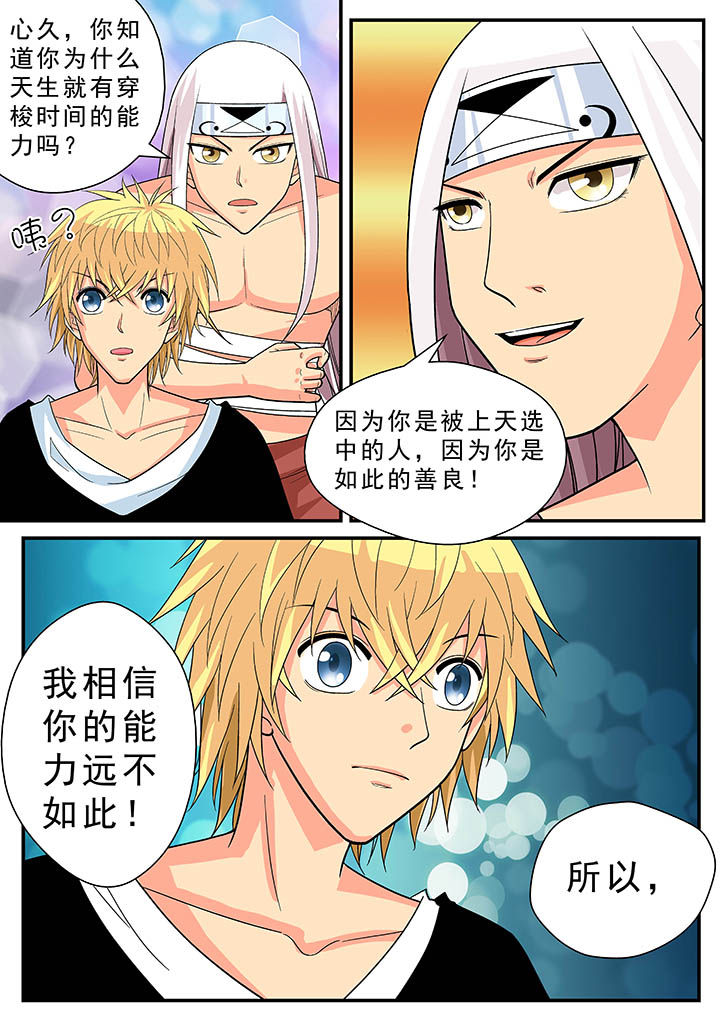 时间之刃漫画,第26章：3图