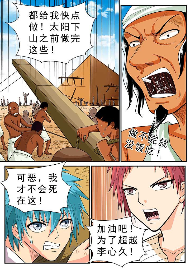 时间之刃漫画,第31章：5图