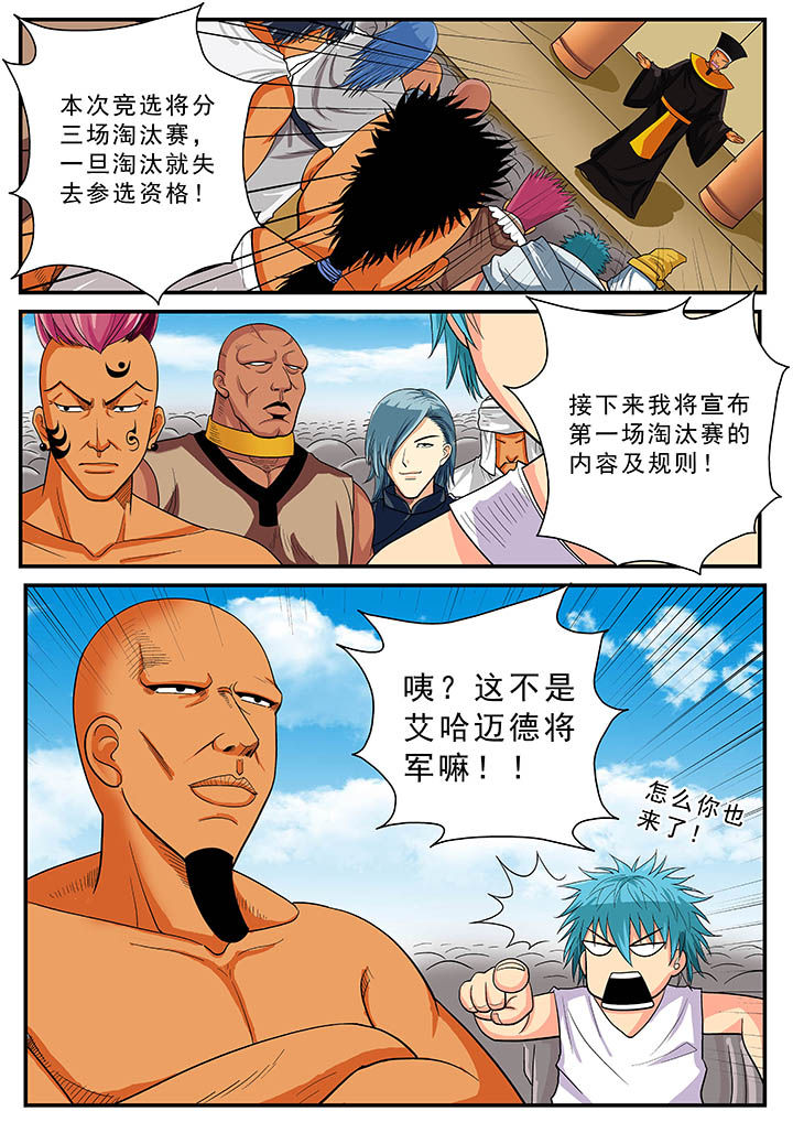 时间之刃漫画,第33章：5图