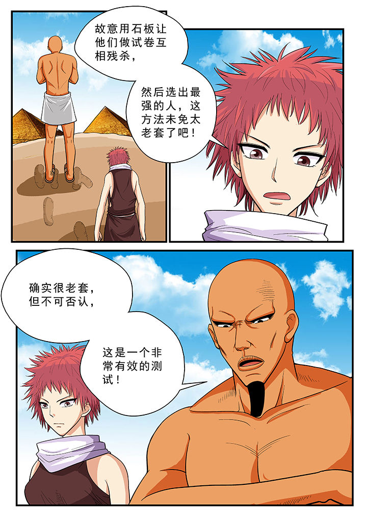 时间之刃漫画,第34章：1图