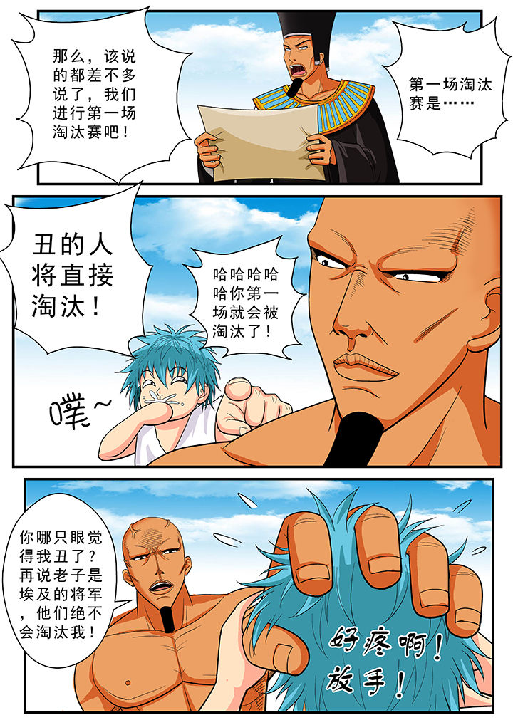 时间之刃漫画,第33章：2图