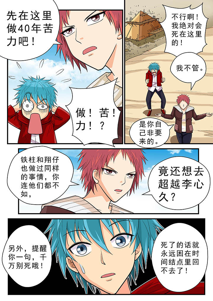 时间之刃漫画,第31章：4图