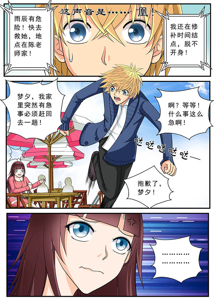 时间之刃漫画,第19章：3图