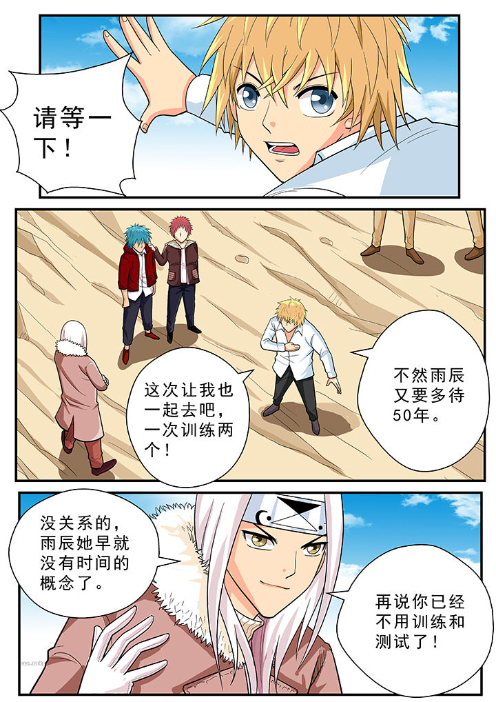 时间之刃漫画,第31章：1图