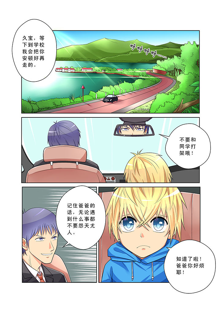 时间之刃漫画,第1章：2图