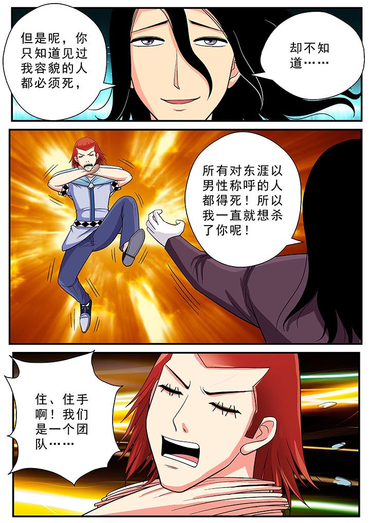 时间之刃漫画,第25章：4图