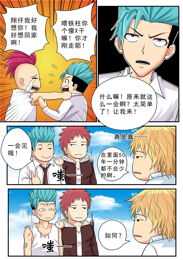 时间之刃漫画,第30章：2图