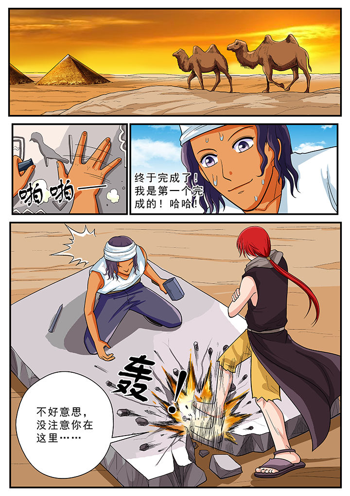 时间之刃漫画,第34章：4图