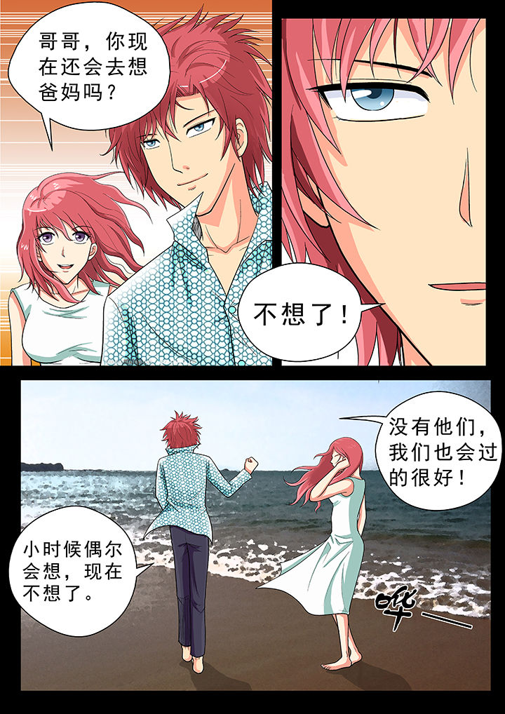 时间之刃漫画,第21章：1图