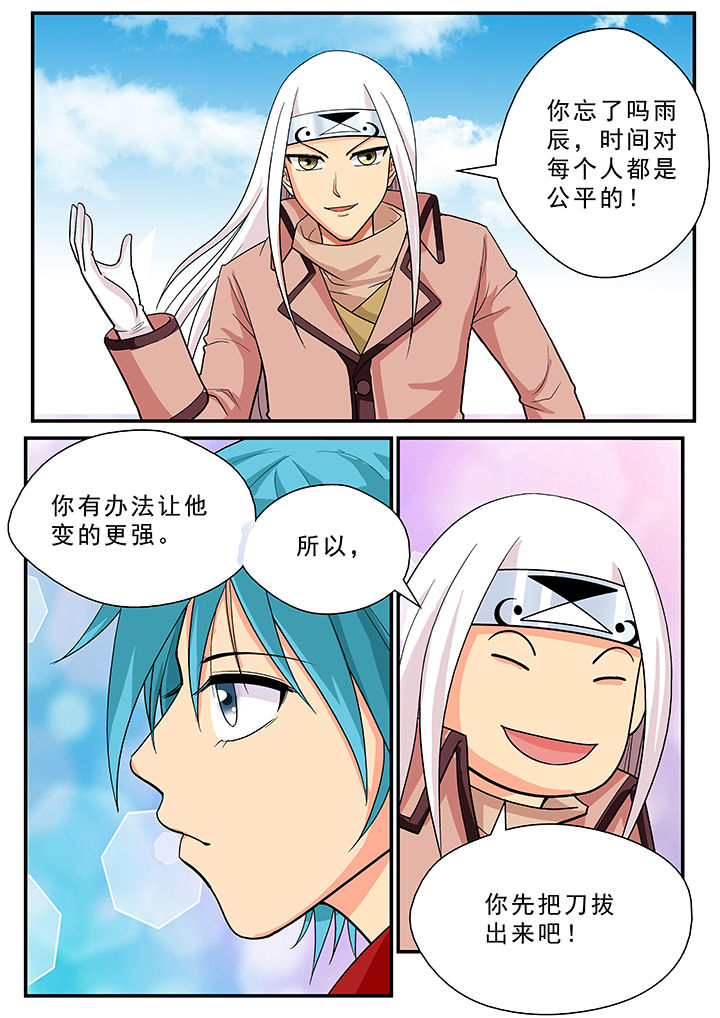 时间之刃漫画,第29章：1图