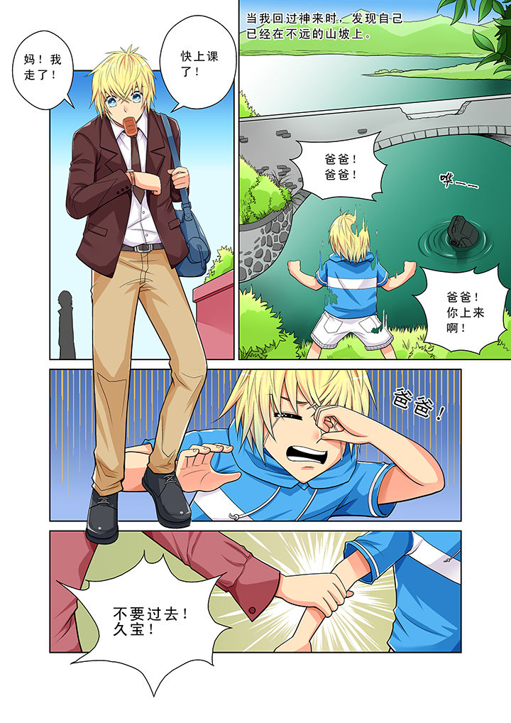 时间之刃漫画,第1章：1图